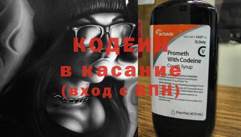 Кодеин напиток Lean (лин)  ОМГ ОМГ маркетплейс  Курганинск  купить наркоту 